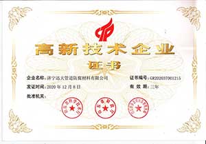 最新國(guó)家高新技術(shù)企業(yè)證書